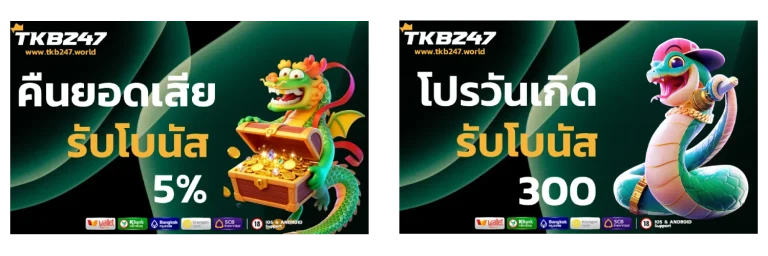 สมัครสมาชิก tkb 247