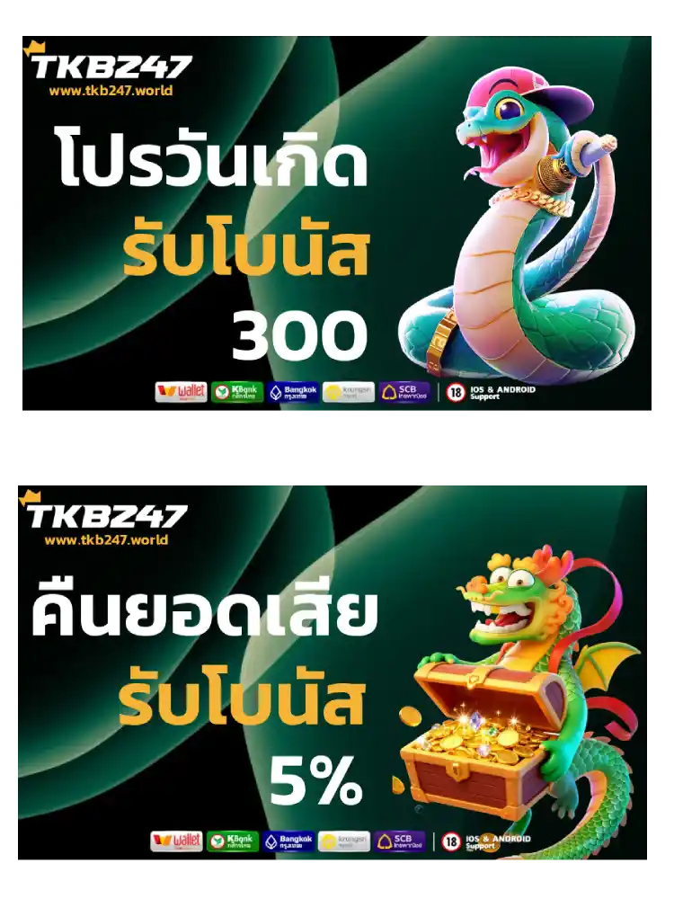 สมัครสมาชิก tkb 247